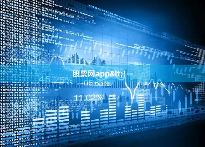 股票网app<!--